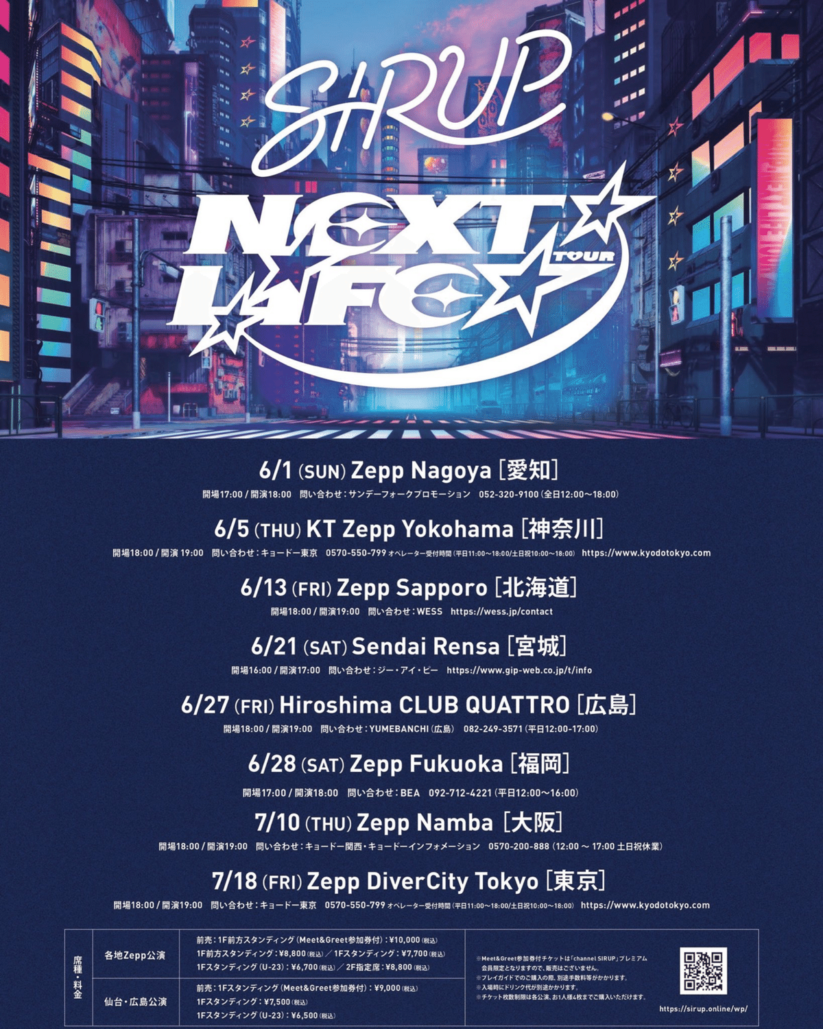 SIRUP チケット SIRUP_NEXTLIFETOUR_FLYER_FINAL