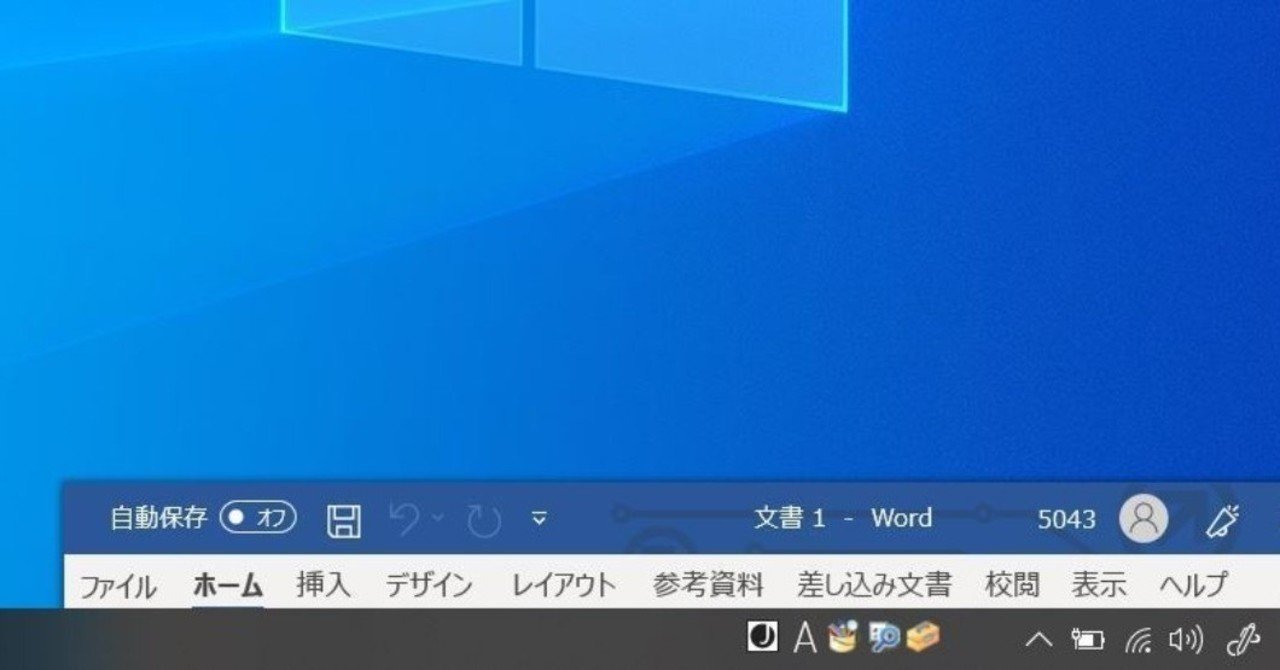 Windows10にアップグレードしてからwordが開かない ときにやるべき2つのこと もりやまよしあき 発達障害 It マネタイズラボ ホンマル ラジlive メインパーソナリティー Note