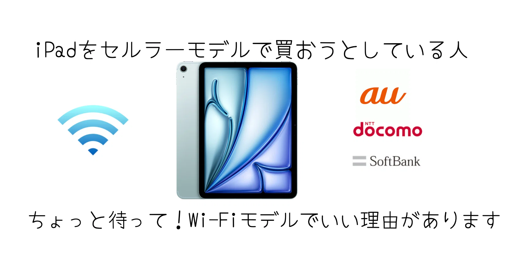 iPad 第6世代 セルラーモデル テザリング可能 2025年】iPadのセルラーモデルで後悔！9割の人はWi-Fiモデルがおすすめ