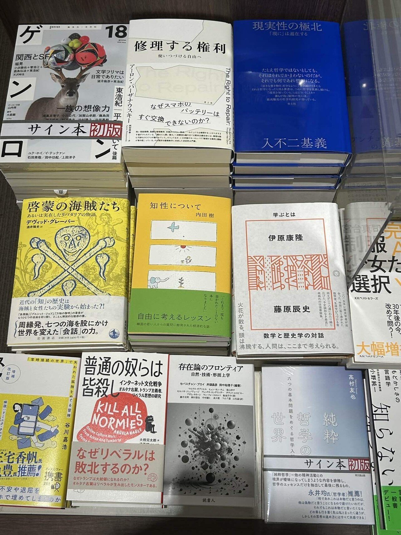 熱き我が読者たち@『現実性の極北』発売日前日｜入不二基義