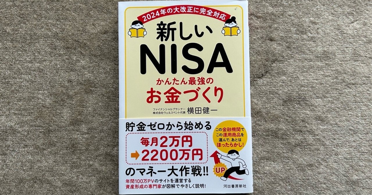 定番のお歳暮＆冬ギフト 新しいNISA かんたん最強のお金づくり』｜大杉潤@定年起業 健康・医学