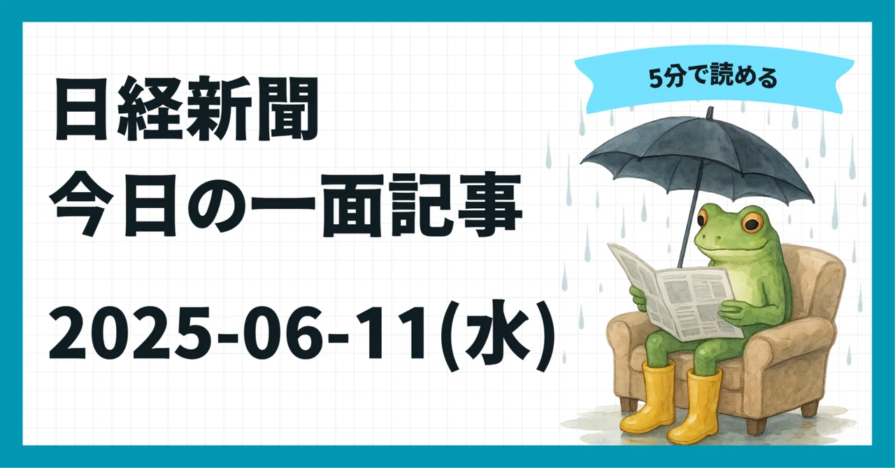 6/11 (Wed) Competition for cash handouts and consumption tax cuts ...