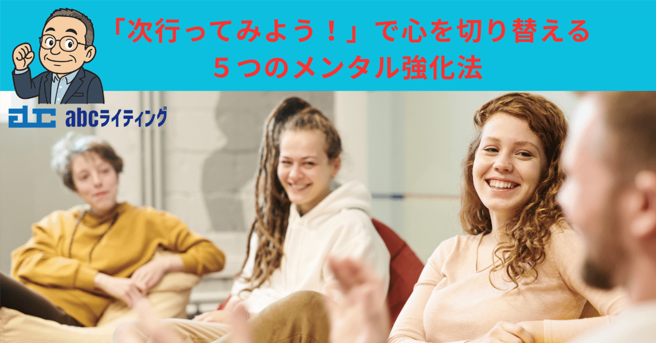 日々挑戦、日々成長 - 不可能を可能にするメンタル強化メソッド