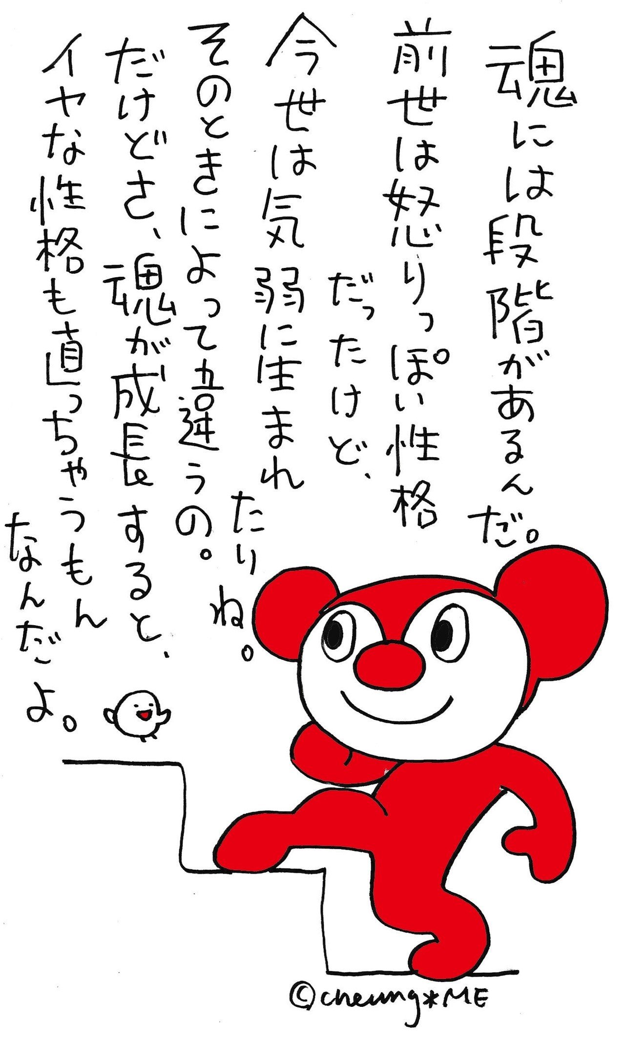 ２月２１日 Cheung Me チャンミイ Note