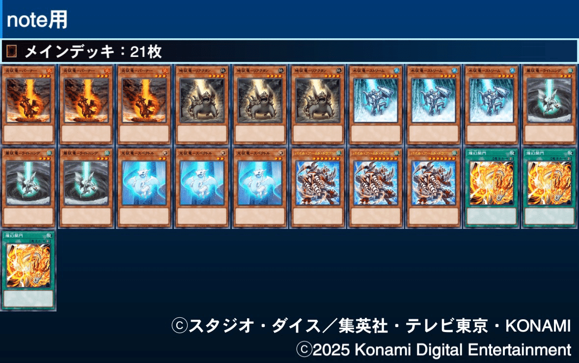 新・征竜入門【遊戯王】｜半袖ぱんだ/鴨橋負英