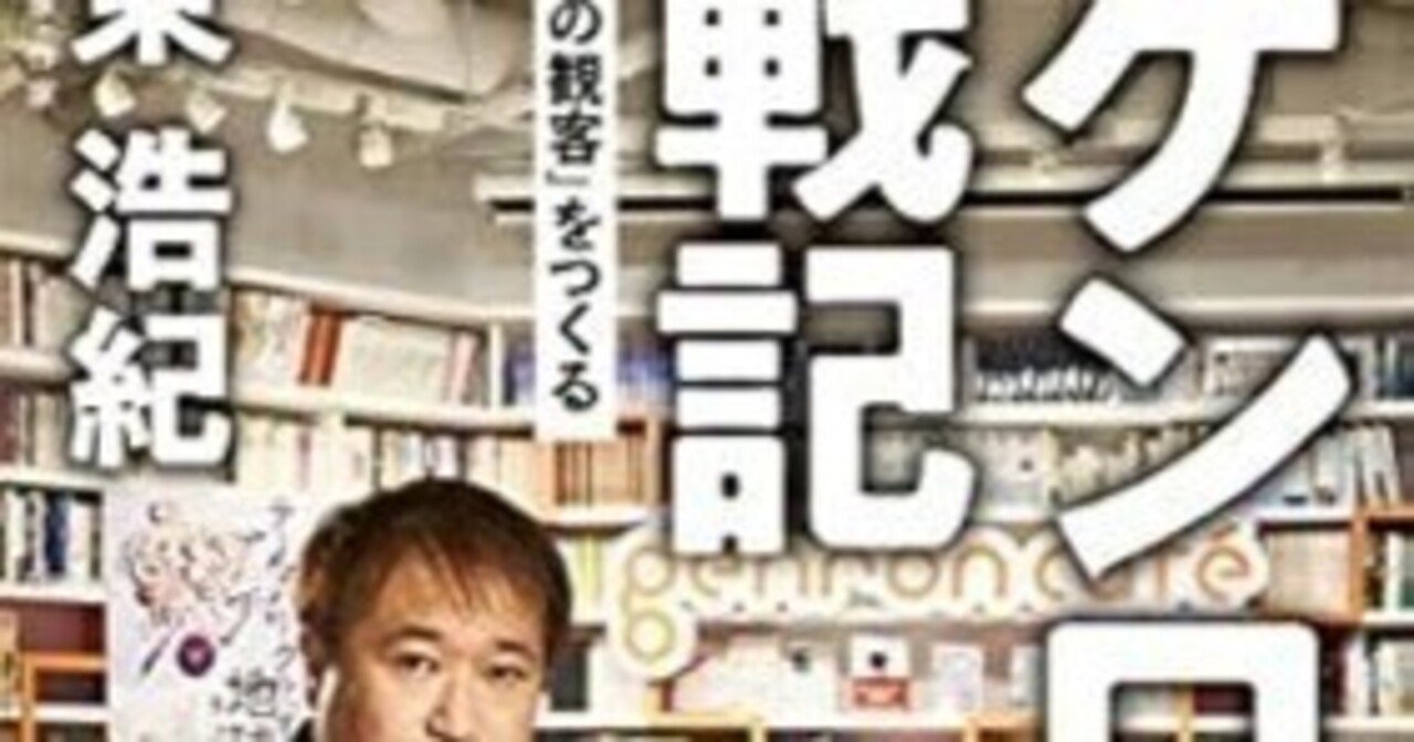 ゲンロン0〜12.5 東浩紀著 ゲンロン12 | 東 浩紀, 東 浩紀, 宇野 重規, 柳 美里, 楠木 建