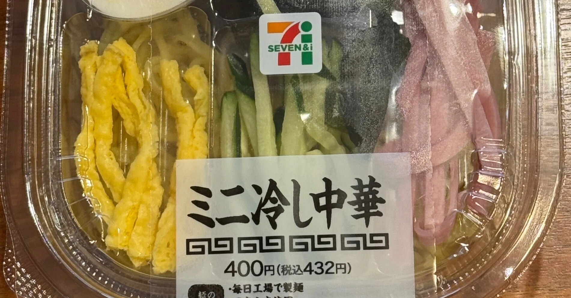 ミニ冷やし中華2025〜とりあえずセブンイレブンをチェックしてみた