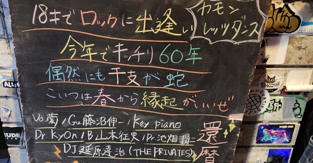 柴山”菊”俊之@CLUB251｜内本順一