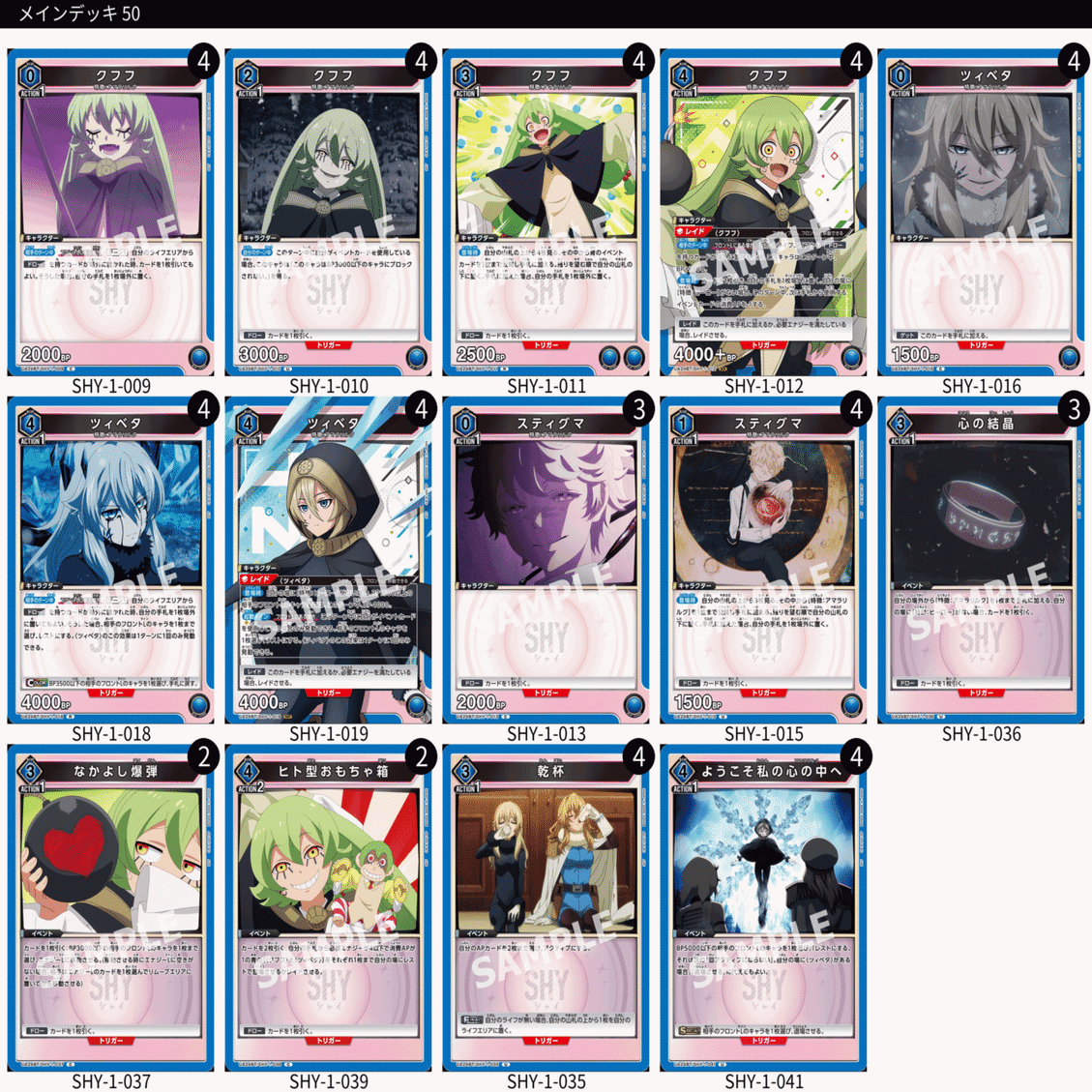 ユニアリ 青SHYデッキ ユニアリ 安価で組めるカジュアルデッキ紹介】青SHYアマラリルク