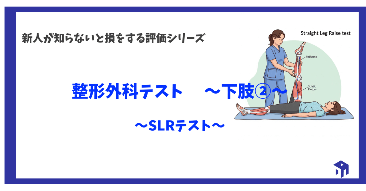 整形外科テスト 〜下肢②〜｜加藤淳