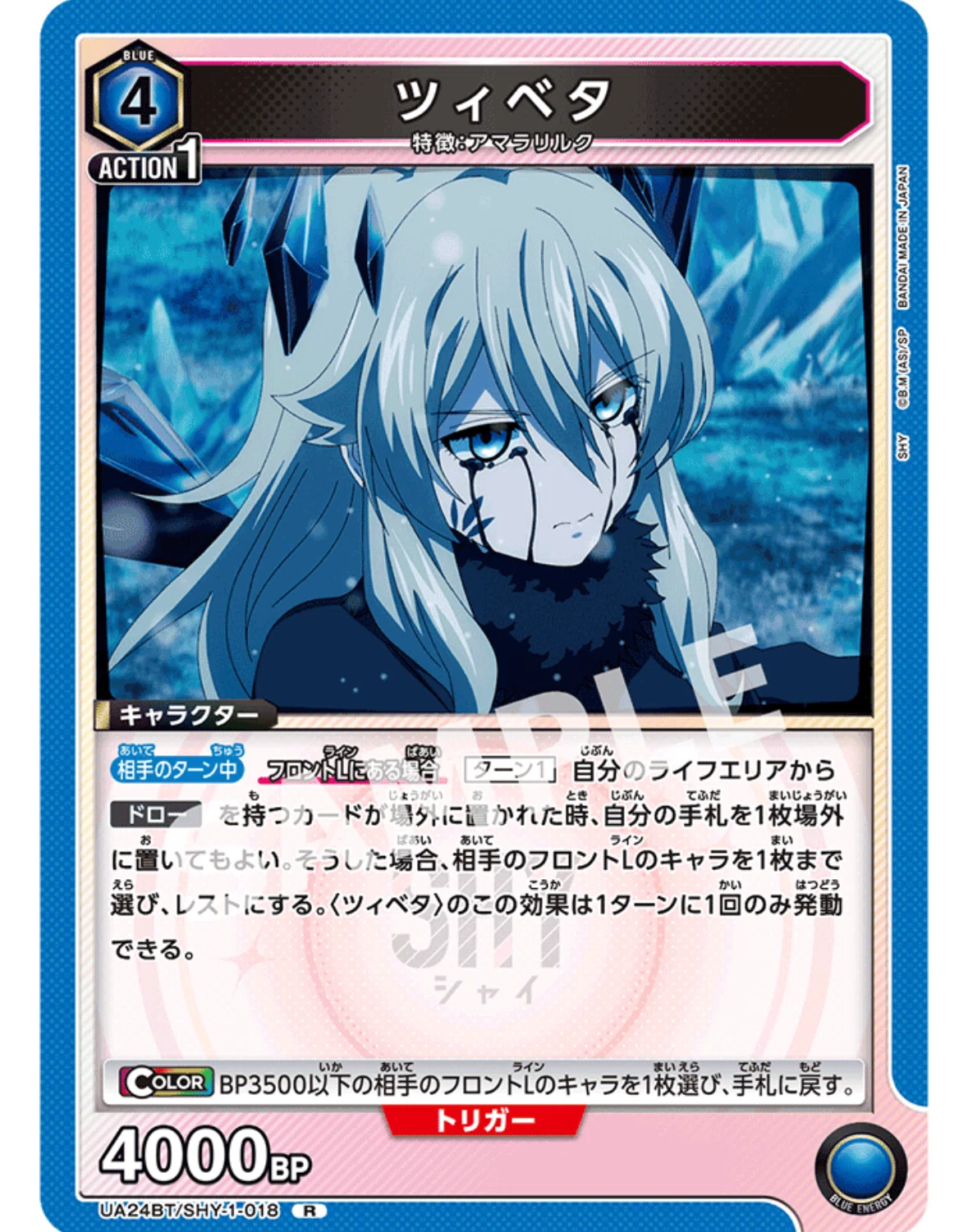 ユニオンアリーナ 青シャイ アマラリルク フルパラデッキ UNION ARENA