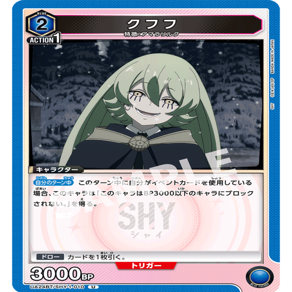 ユニアリ 青SHYデッキ ユニオンアリーナの教科書デッキ(応用編)であるところの青SHY