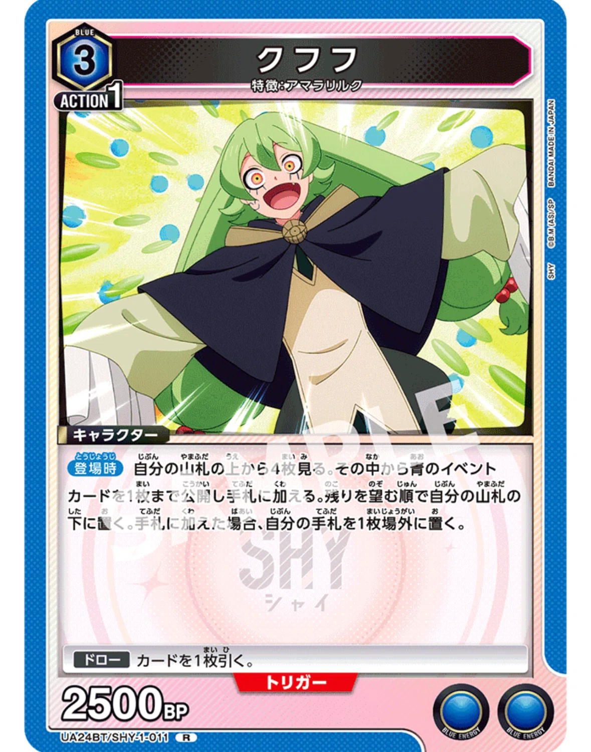 ユニアリ 安価で組めるカジュアルデッキ紹介】青SHYアマラリルク
