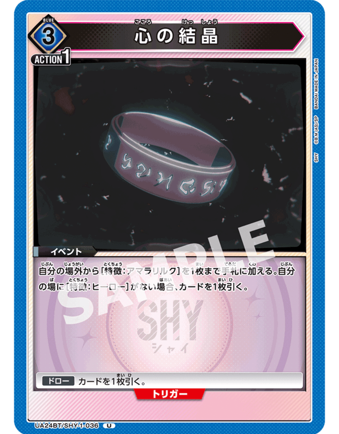 ユニアリ 安価で組めるカジュアルデッキ紹介】青SHYアマラリルク