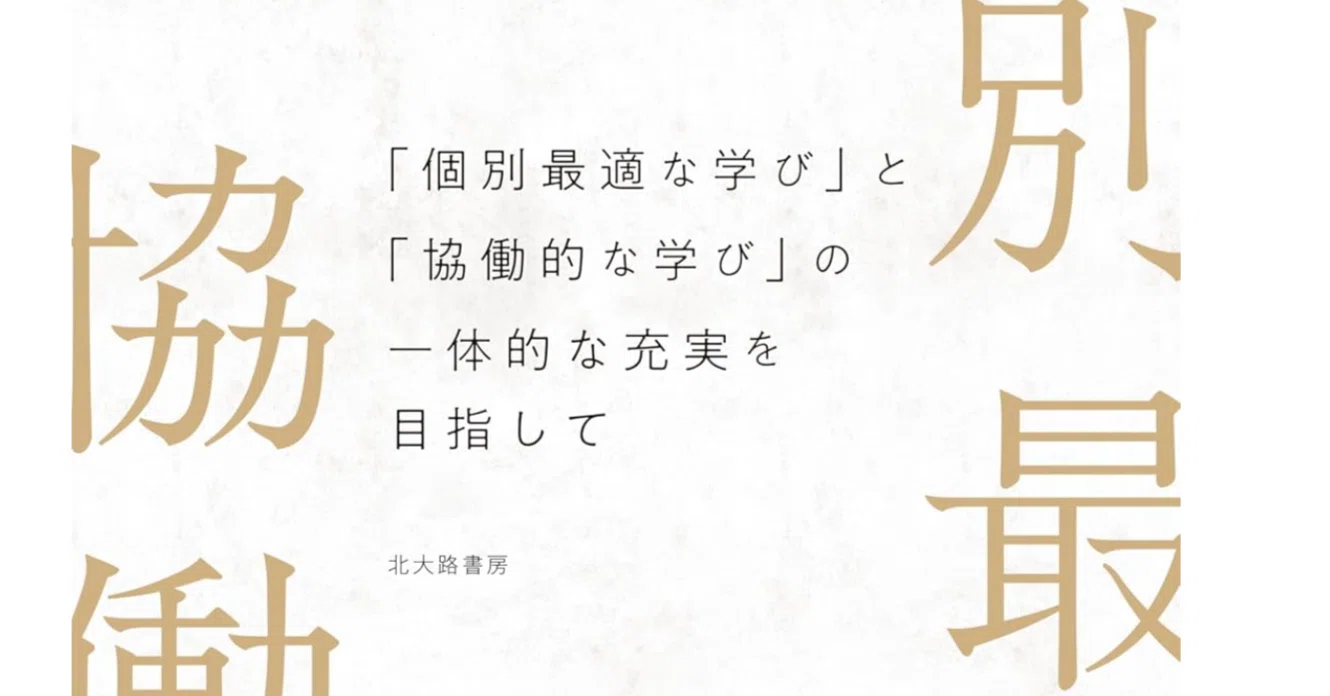 読んどき本】一斉授業のはじまり｜沢木ラクダのnote