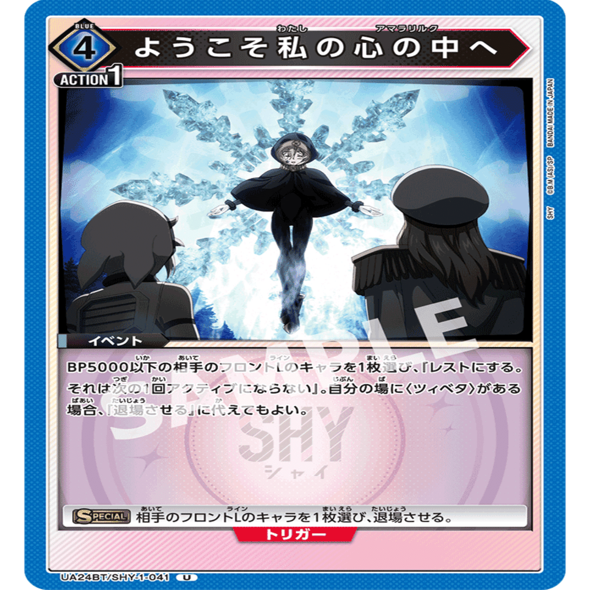 ユニアリ 安価で組めるカジュアルデッキ紹介】青SHYアマラリルク