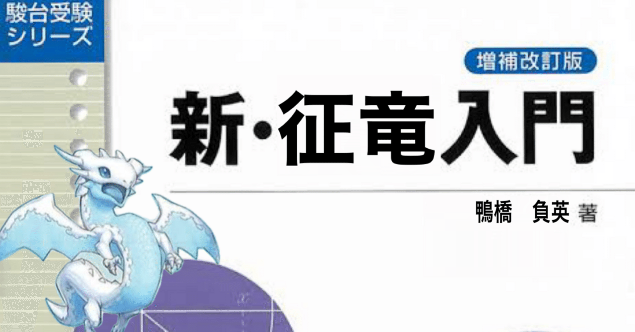 新・征竜入門【遊戯王】｜半袖ぱんだ/鴨橋負英