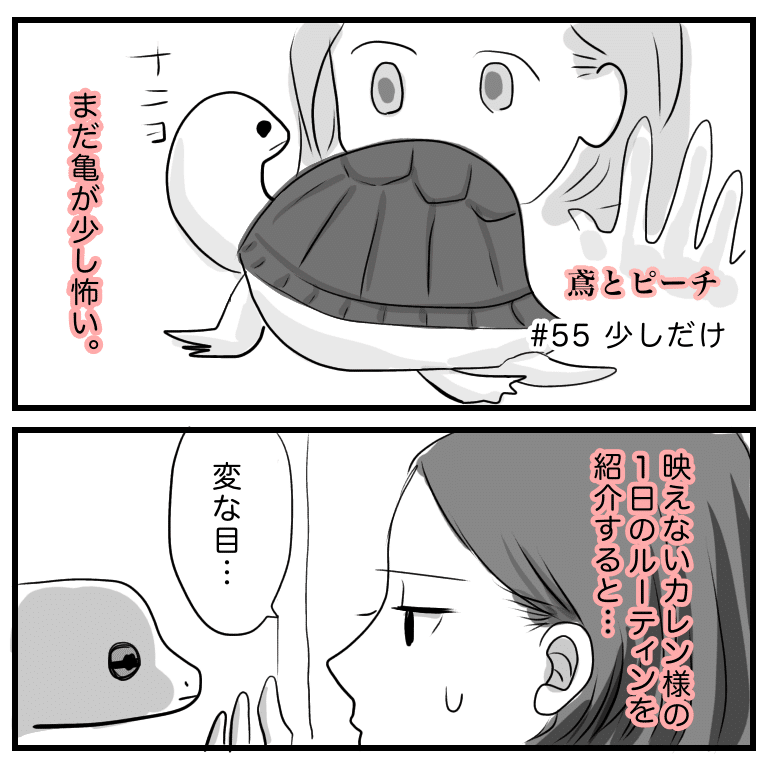 鳶とピーチ 55少しだけ 鳶とピーチ Note