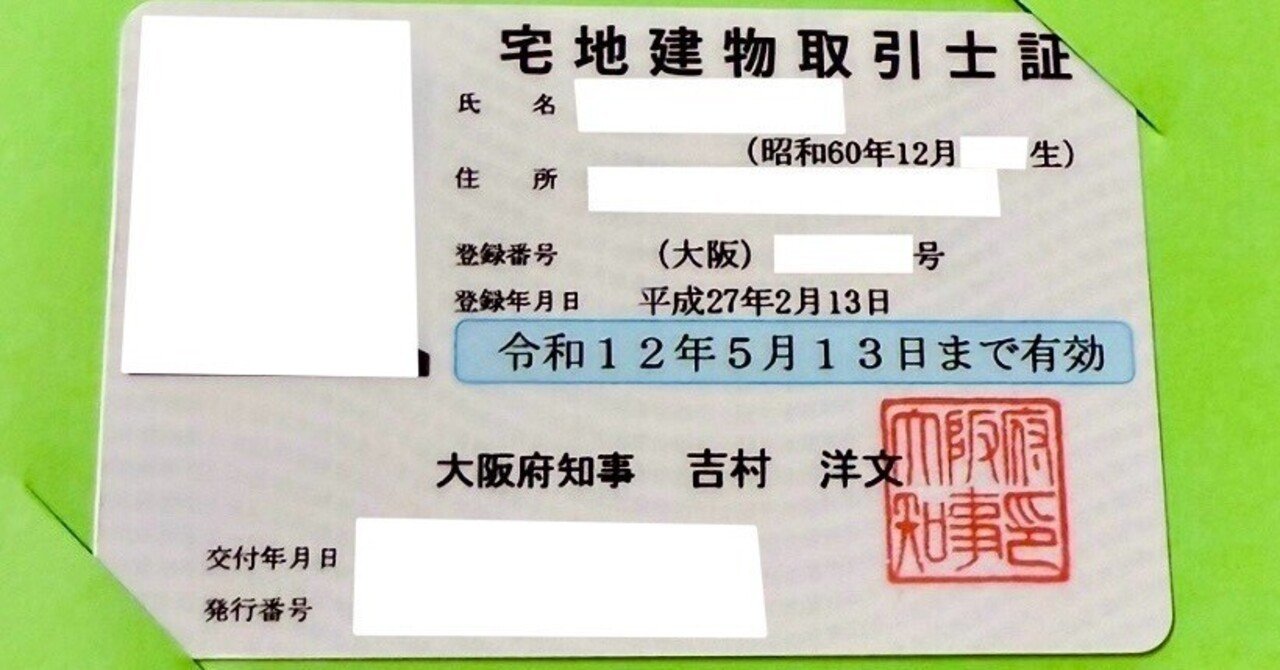 実体験】ブラック不動産会社で働きながら宅建一発合格→年収5倍の外資系転職を実現した全記録｜田中です。TOEIC230→900点