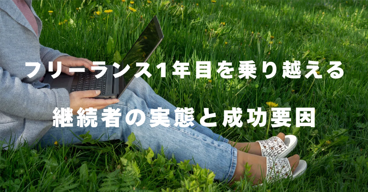 Overcoming the First Year of Freelancing: Realities of Those Who ...