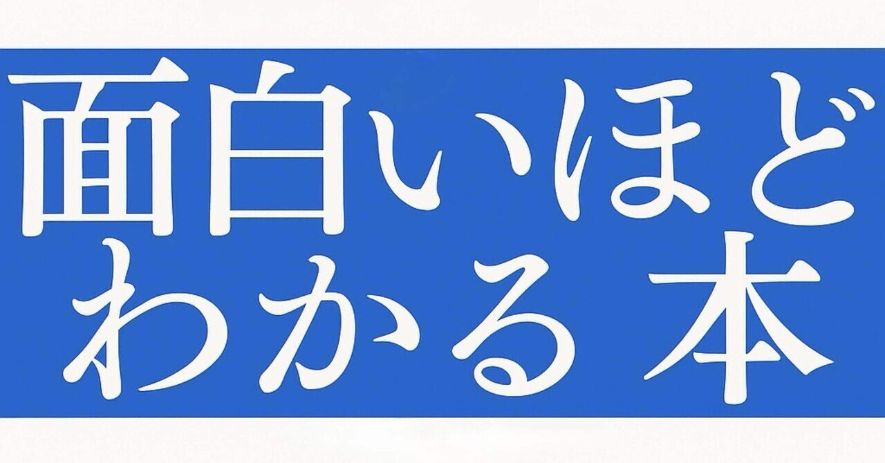 志田晶の 数列が 面白いほど わかる本』～「わかる」感動体験を