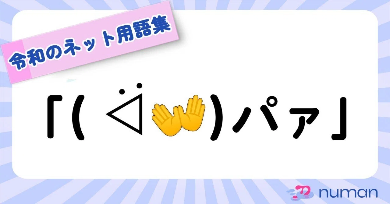 ぱぁ 顔 文字