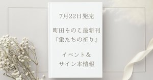 東京創元社イベント情報まとめ【随時更新】｜Web東京創元社マガジン