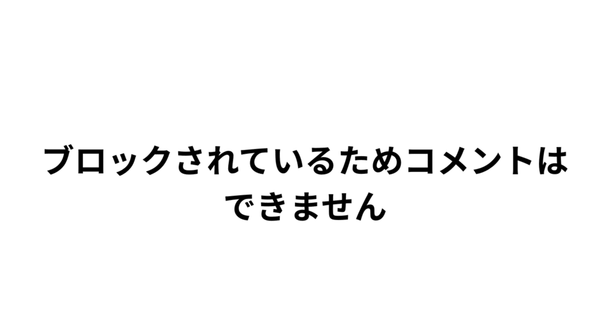 高感度ショップで2023年売れたブランド ブロックされているためコメントはできません｜ちゃんまる その他