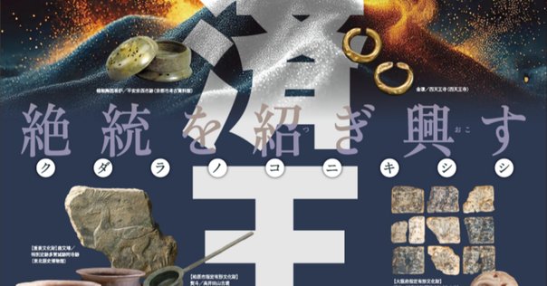 弥生時代の九州（豊の国）｜宮崎政宏