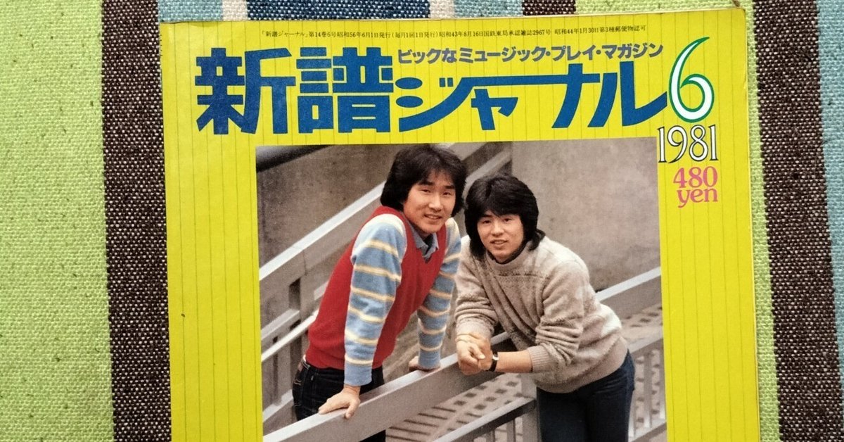 獲物の分け前〜「新譜ジャーナル 1981年6月号」｜スガイヒロシ