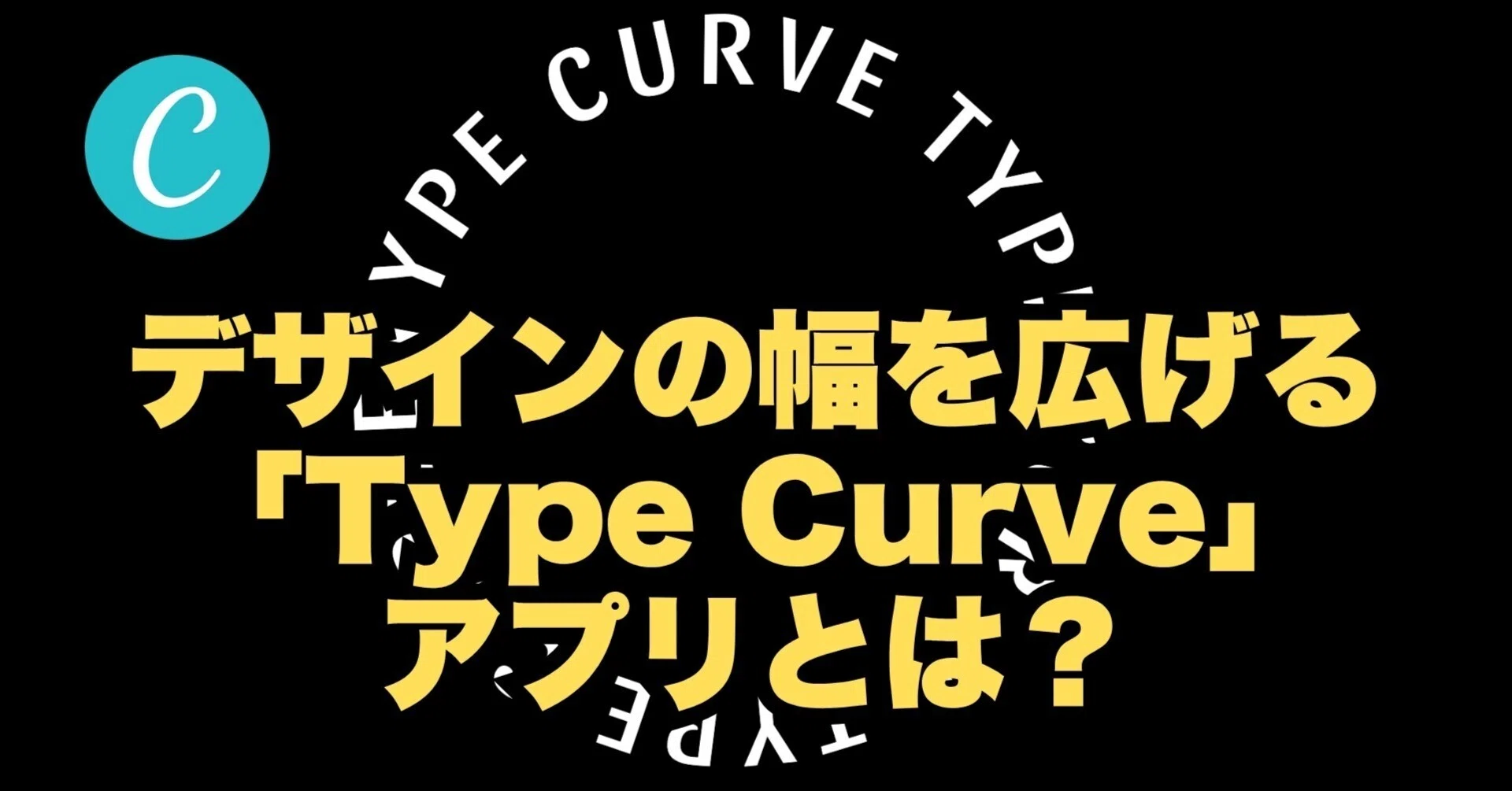 園芸用品 CURVE 01 Black+ 文字入れあり
