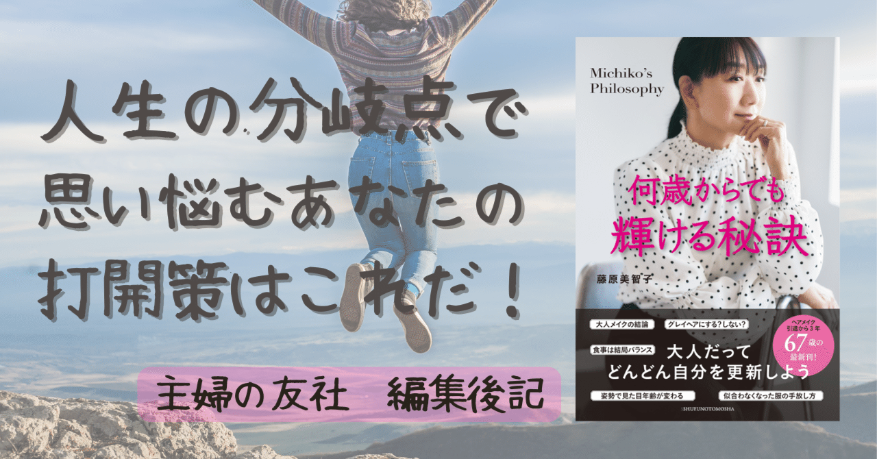 深く考えすぎず、まずは始めてみる」藤原美智子さんに背中を押される