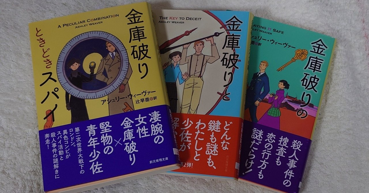 金庫破りときどきスパイ」シリーズ｜紗窓ともえ
