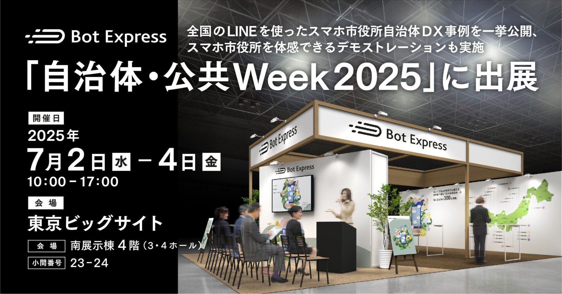【中古】 自治体情報政策の展開 下/自治体研究社 自治体・公共Week 2025」に出展。全国のLINEを使ったスマホ
