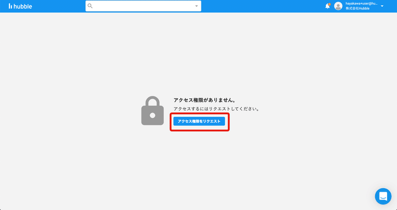 権限リクエスト