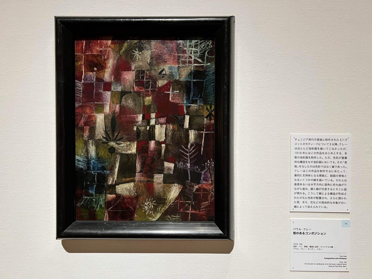 色を奏でる｜パウル・クレー展｜かんみ