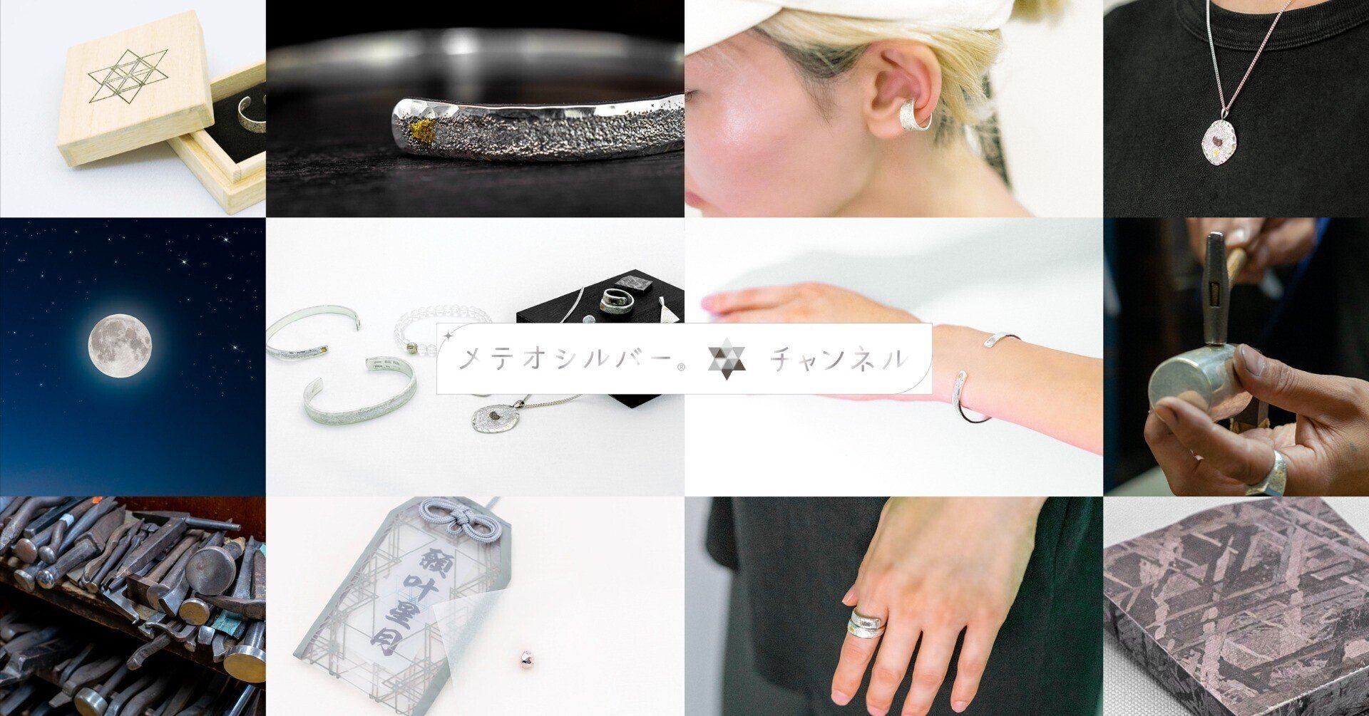 メテオシルバー ／「純銀×隕石」整うジュエリー｜note