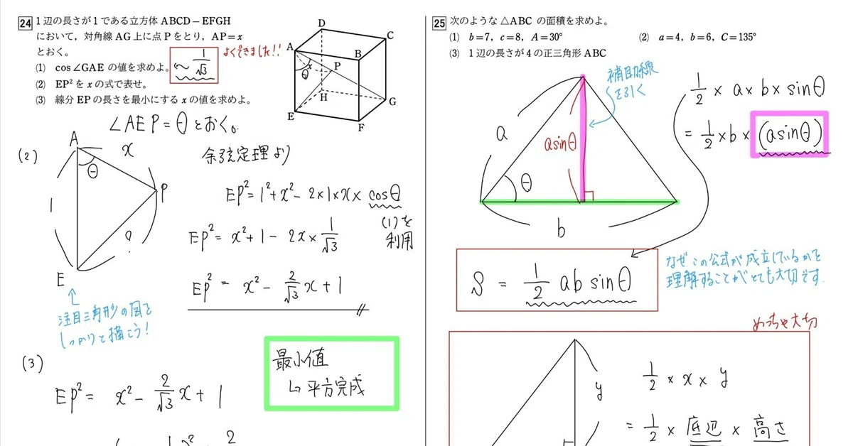 [9th Grade - Trigonometry Lesson] From 'I'll never get math' to 'Maybe ...
