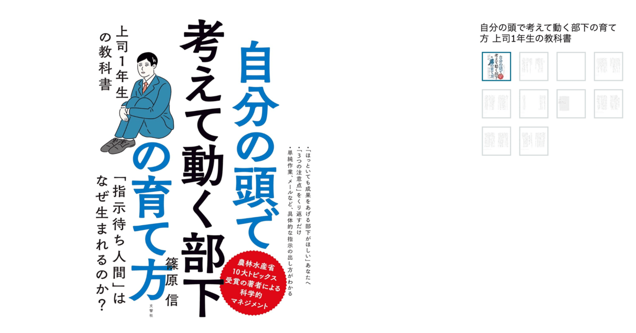 75 【3分要約】『自分の頭で考えて動く部下の育て方 上司1年生の