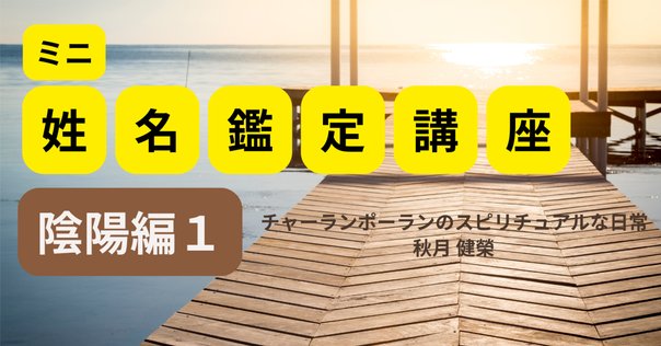 名前で運勢が変わるか？(7)：12万6千人の姓名判断で実証？｜tengkozo