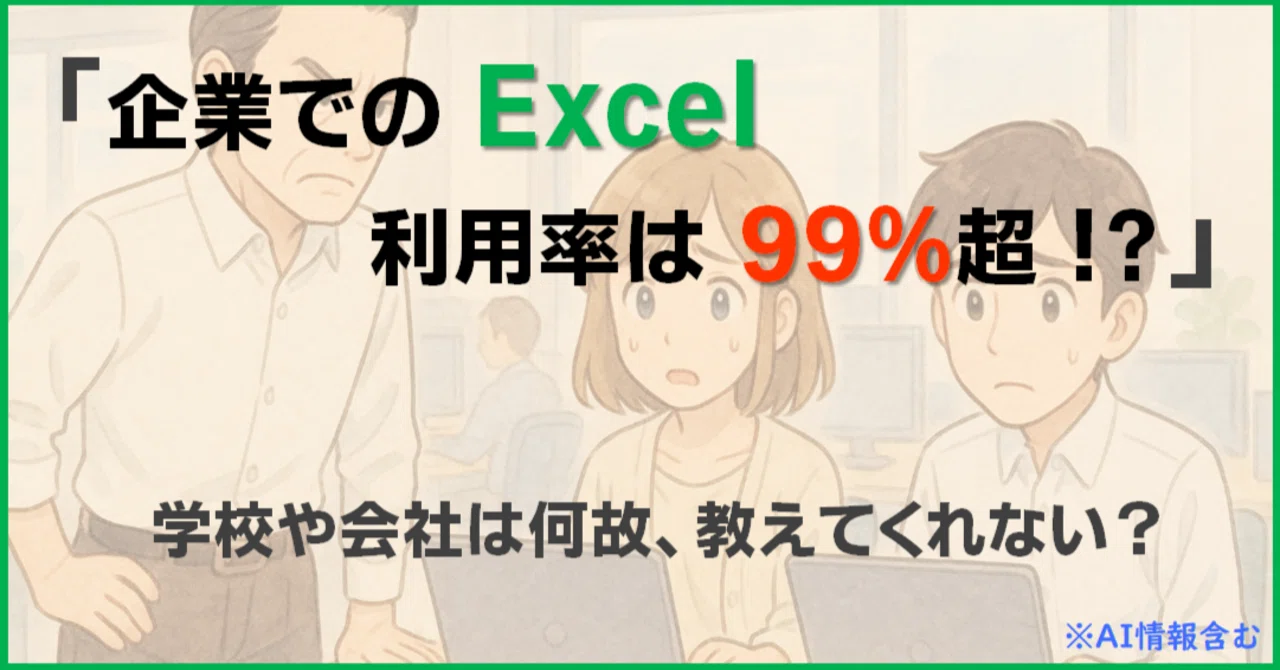 Is Excel usage in companies over 99%!? (The reason why no one teaches ...