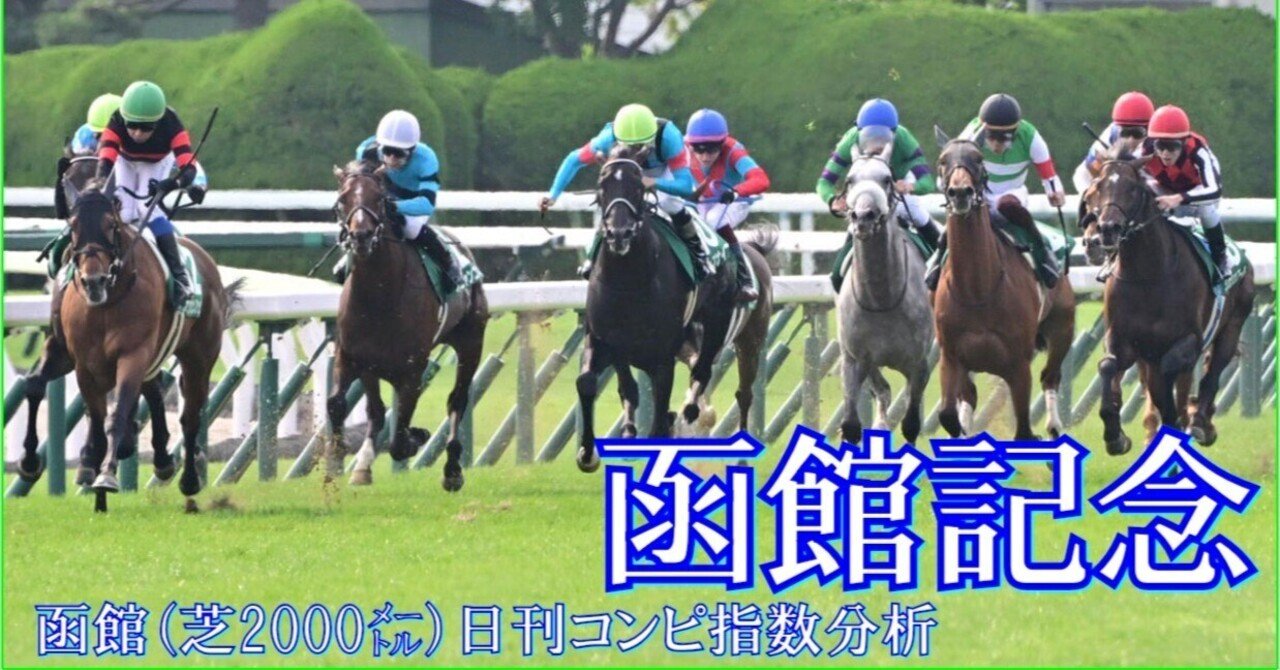 JRA 函館記念 重賞 コンプリート3点セット 函館記念】メンバー唯一の重賞勝ち馬アルナシームは6枠9番