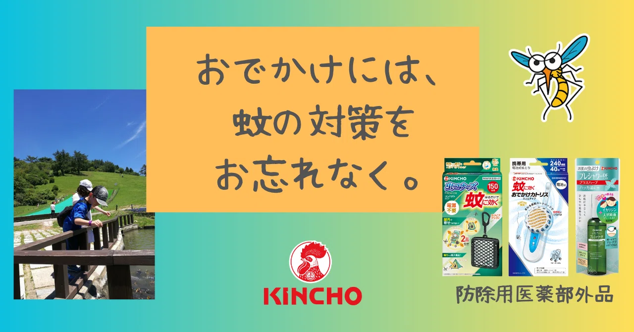 私たちは、大日本除虫菊株式会社 KINCHOです。～その1 除虫菊とシンカ