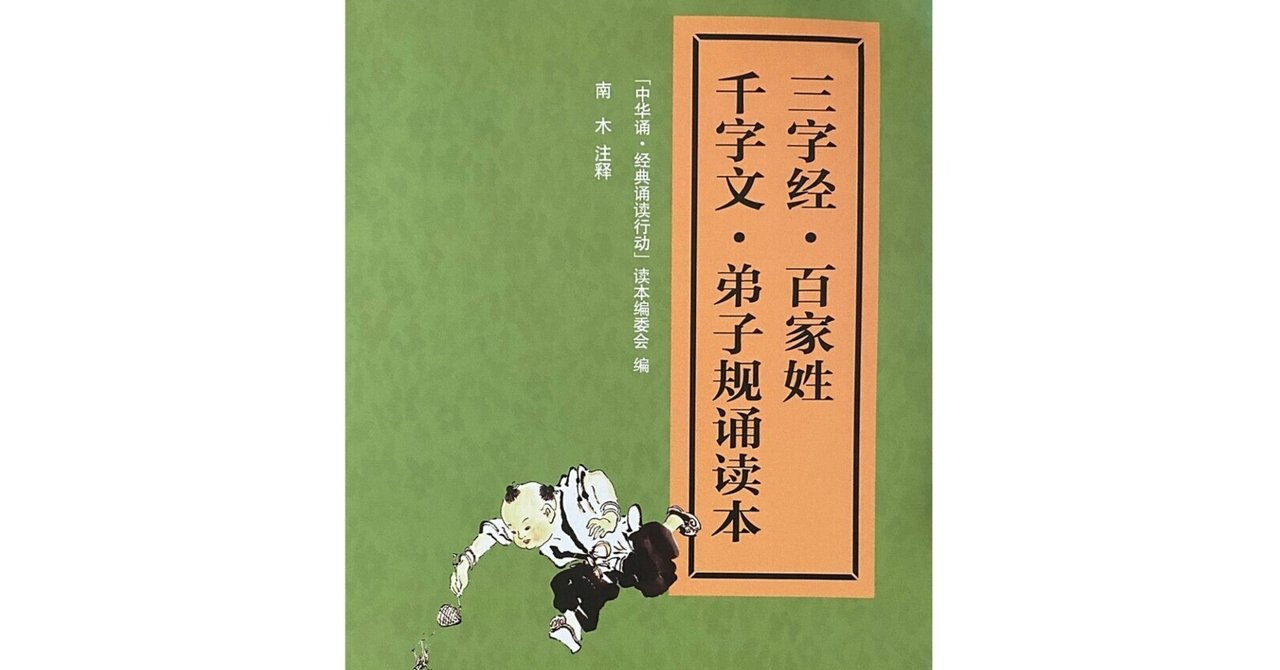 子どもの人間力を高める「三字経」 子どもの人間力を高める「三字経」 | 齋藤孝 |本 | 通販 | Amazon