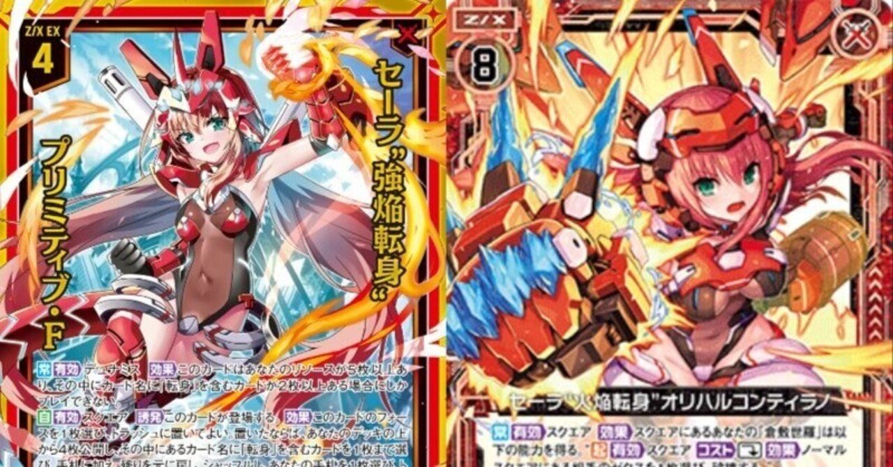 Z/X 転身 デッキパーツ