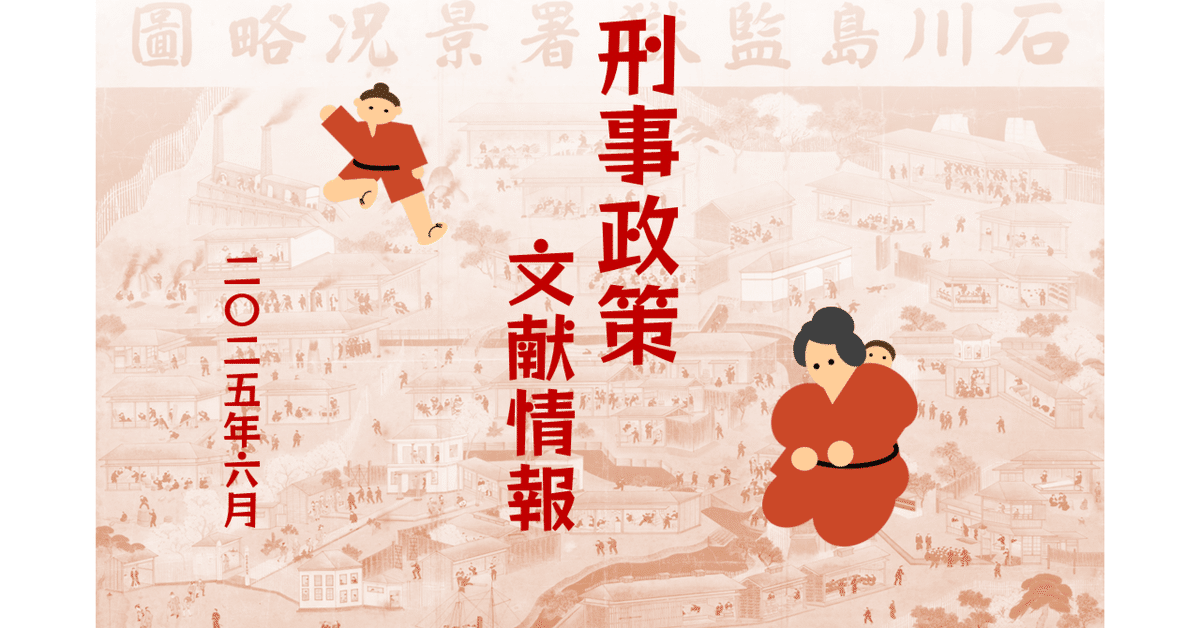 日本の犯罪学 (7) 所 一彦 書籍詳細 - 日本凶悪犯罪大全217｜イースト・プレス