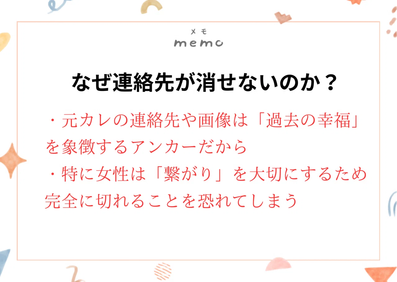 別れ たら 連絡 先 消す