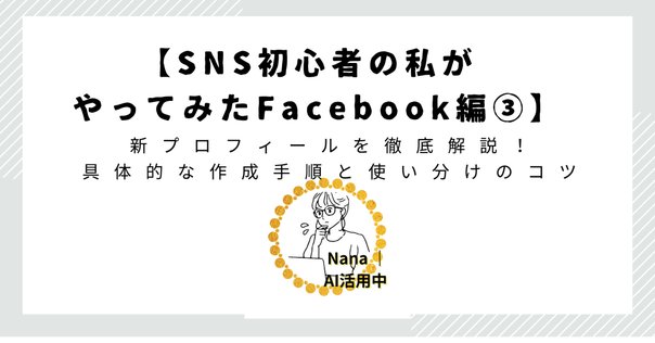 推しのプロフィールを登録する｜推し活アプリ Oshibana (オシバナ)