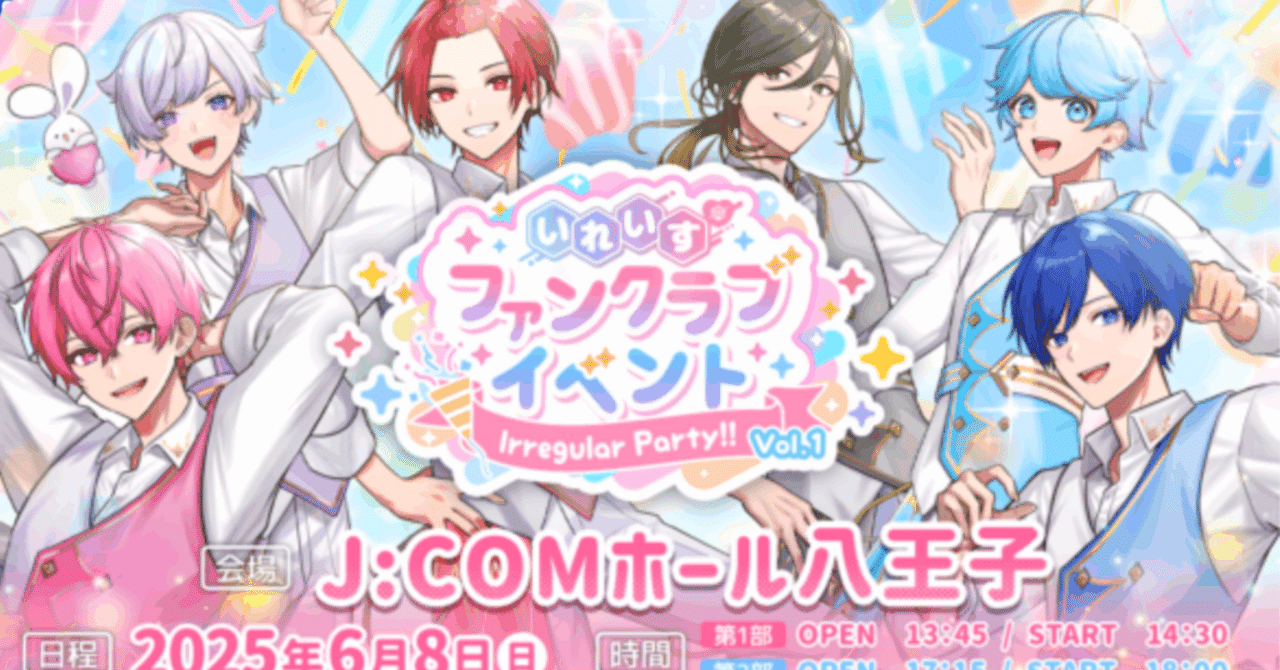 【本日特価】 いれいすFCイベント「Irregular Party Vol.1」〜3｜日々@ただの アイドル