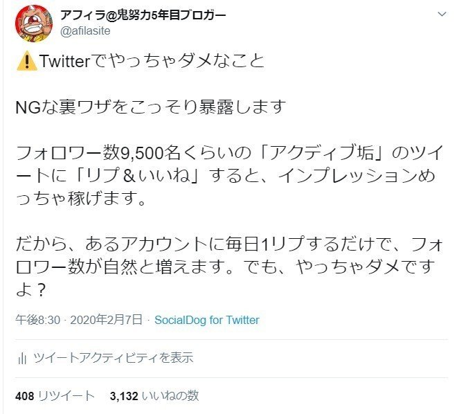 Twitterで絶対やっちゃダメですよ 禁断のアクティブフォロワー増やしテク アフィラ 作業量が全て Note Twitterで絶対やっちゃダメですよ 禁断のアクティブフォロワー増やしテク アフィラ 作業量が全て Note